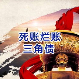和龙要债公司